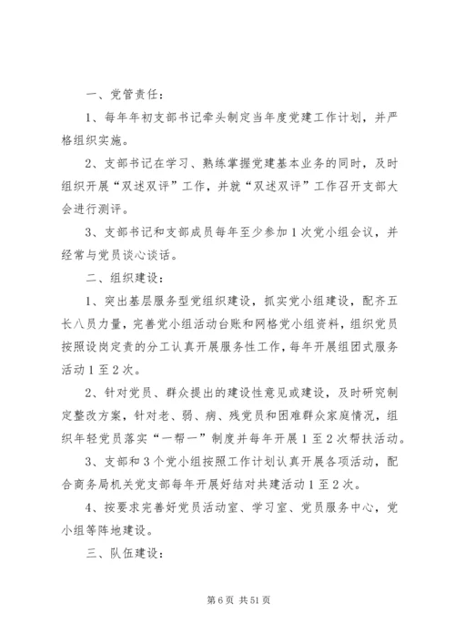 机关党支部党建工作计划 (3).docx