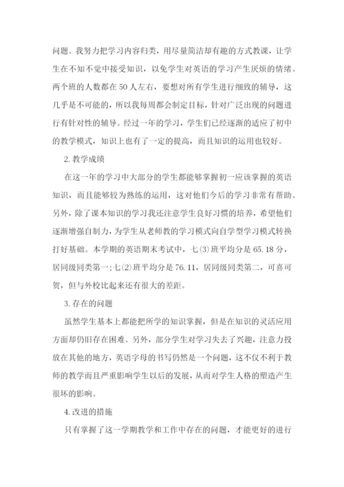 初中老师新学期教学工作总结.docx
