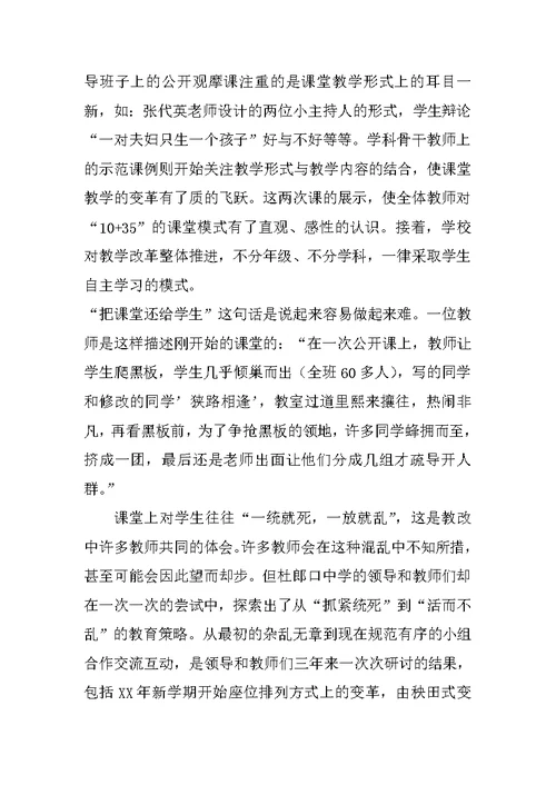 中学参观学习汇报材料