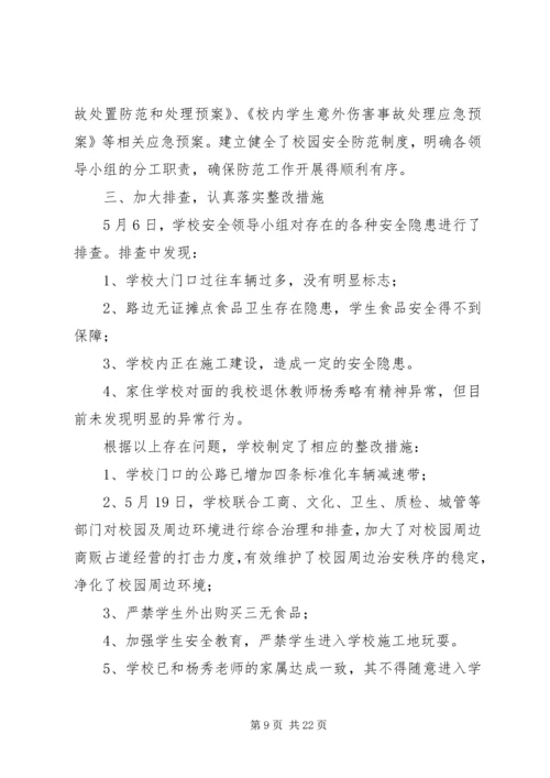 学校园欺凌专项治理自查报告.docx