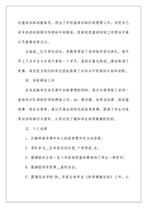 2022优秀教师年度考核总结精简版