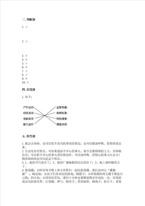 部编版二年级下册道德与法治期末测试卷精品夺冠