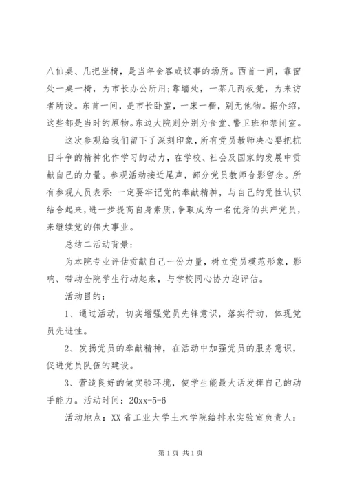 党支部党日活动总结范文3篇.docx