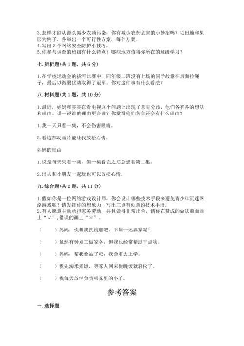 部编版四年级上册道德与法治期末测试卷及完整答案（网校专用）.docx