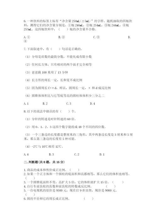 冀教版小学六年级下册数学期末检测试题精品（网校专用）.docx