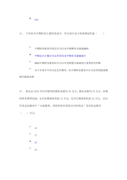 2023年注册税务师继续教育考试.docx