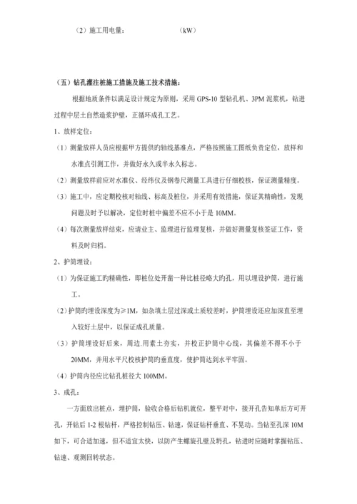 桩基关键工程综合施工组织设计.docx