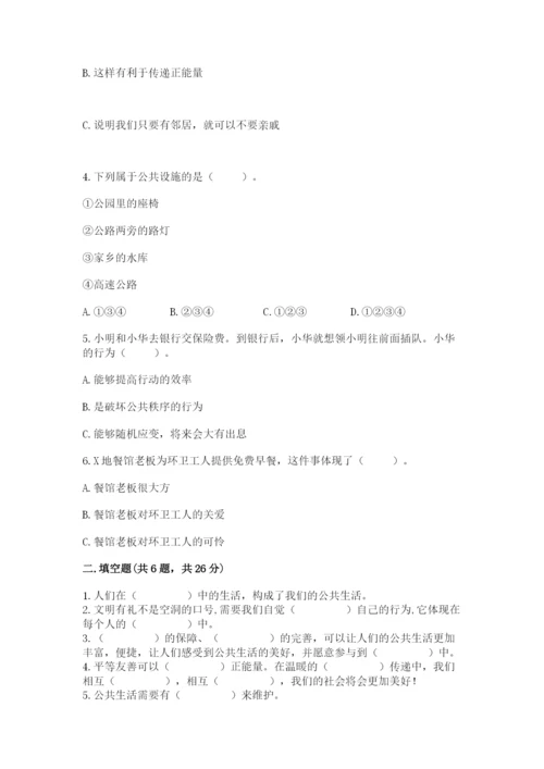 道德与法治五年级下册第二单元《公共生活靠大家》测试卷及参考答案（新）.docx