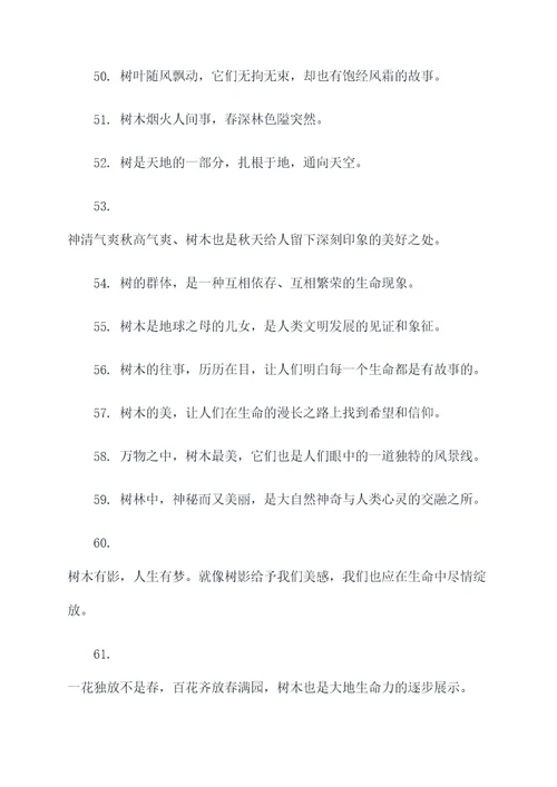 关于树木的格言谚语