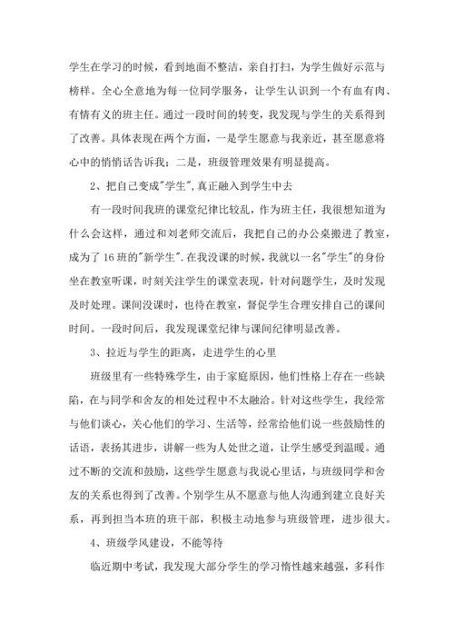 关于班主任培训心得体会锦集十篇.docx