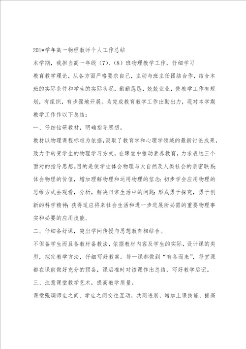 物理教师工作总结1