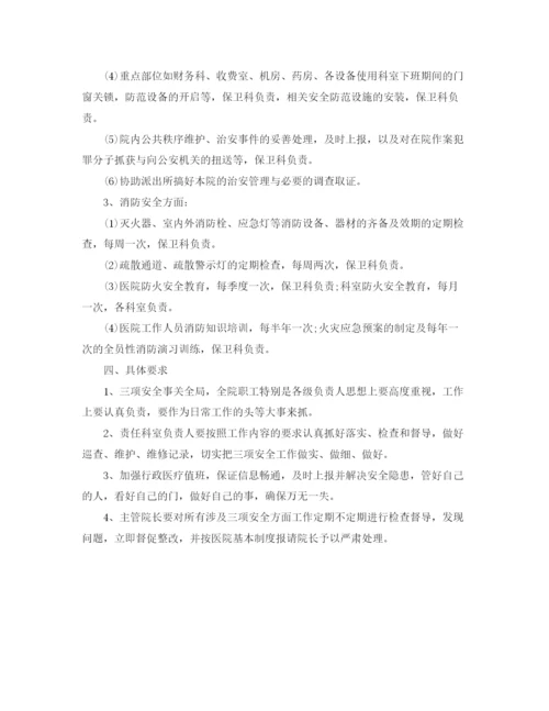 精编之医院安全生产工作计划范文2.docx