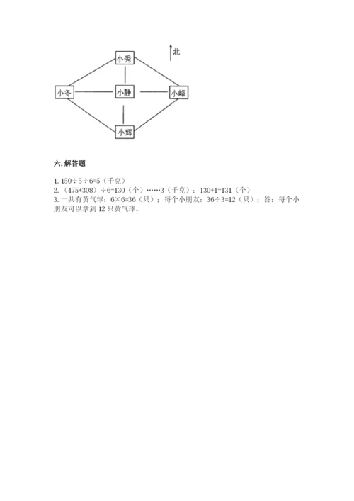 人教版三年级下册数学期中测试卷及解析答案.docx