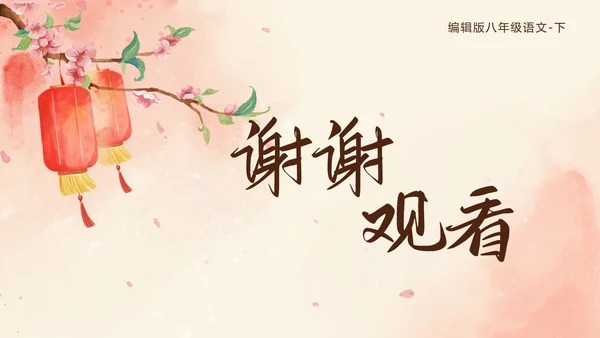 八年级下《灯笼》课件PPT模板