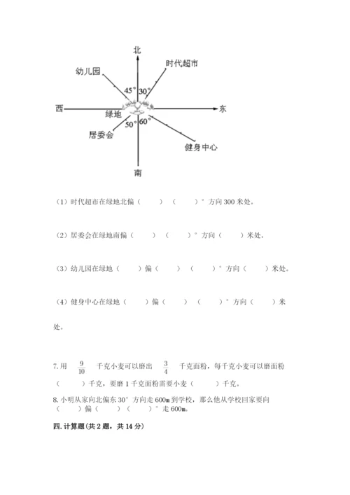 人教版六年级上册数学期中测试卷精品（能力提升）.docx