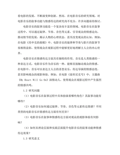电影音乐的叙事功能与情感传达