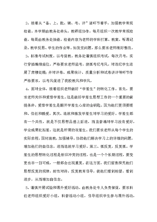 初中教学工作总结