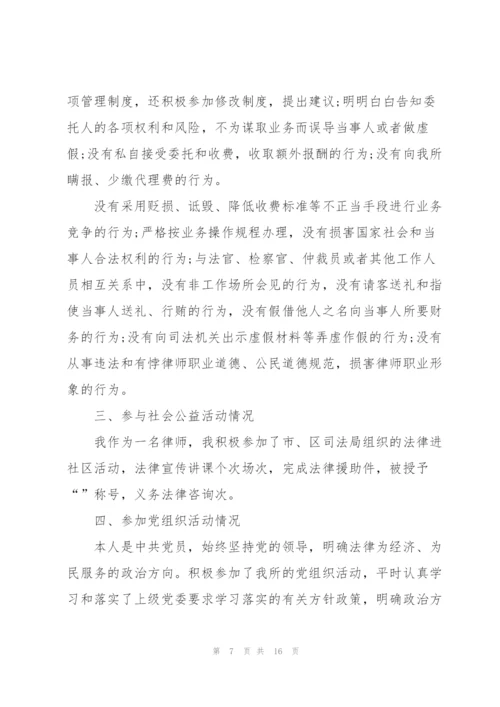 律师个人自我总结感悟范文.docx