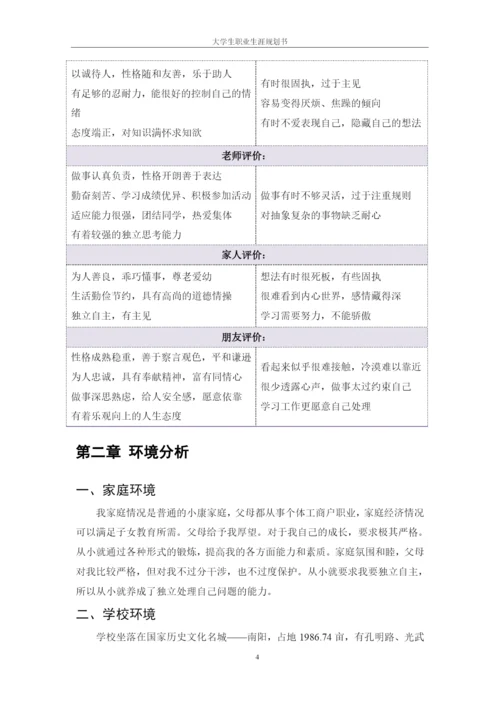 11页4500字连锁经营管理专业职业生涯规划.docx