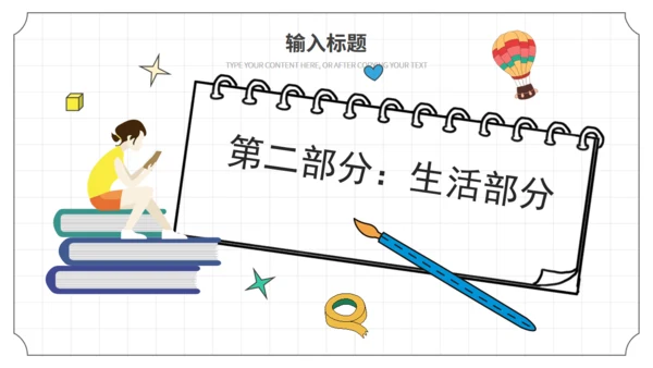 卡通手绘简约放假啦暑期规划通用PPT模板