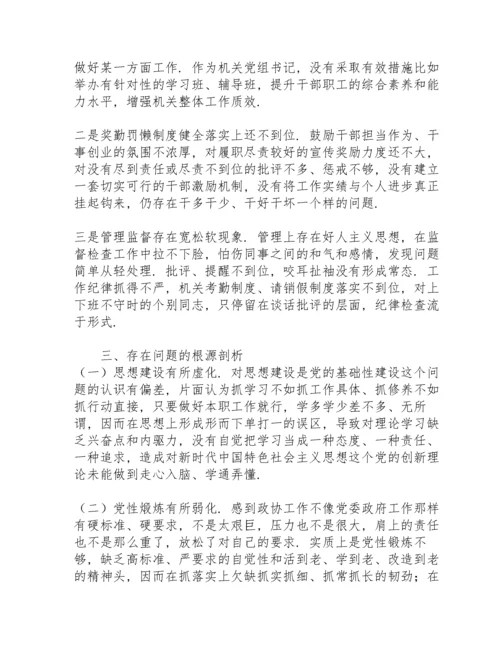 机关党组书记以案促改专题民主生活会个人对照检查材料.docx