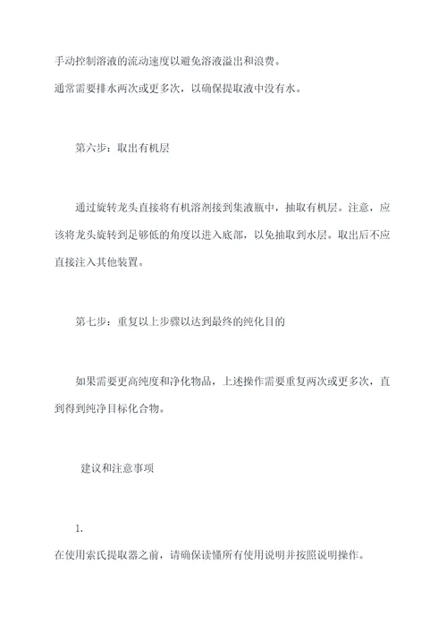 索氏提取器的使用方法