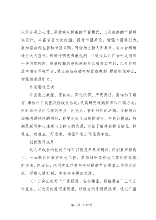 广播电视台年度工作打算安排.docx