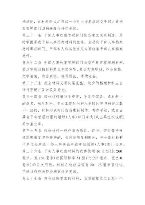 干部人事档案材料.docx