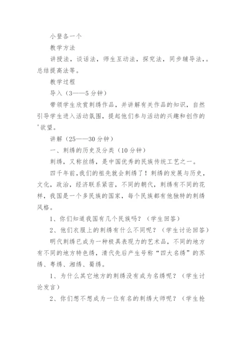 语文刺绣一年级语文教案.docx