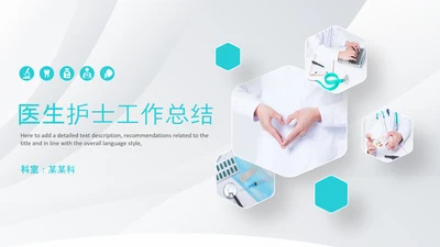 简洁医疗汇报医生工作总结医学报告PPT