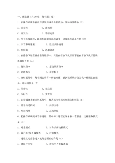 2021年网络操作系统考试试题库.docx