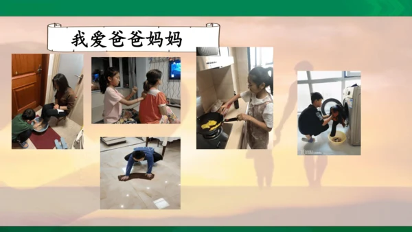 口语交际：父母之爱  课件