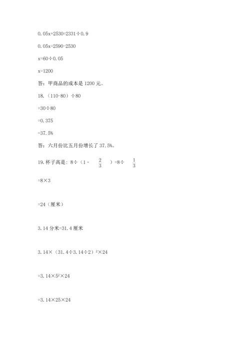 六年级小升初数学解决问题50道a4版可打印.docx