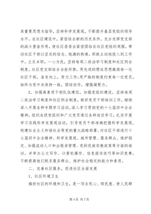 社区居委会新年工作计划 (2).docx