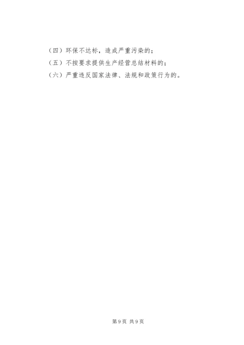 关于XX年XX省林业龙头企业 (5).docx