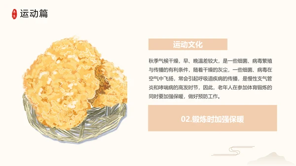秋季养生中草药传统中医药堂通用PPT模板