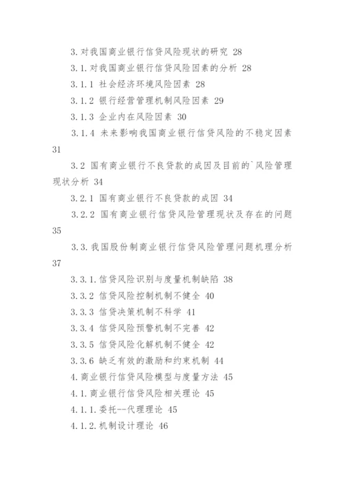 金融学硕士论文开题报告.docx