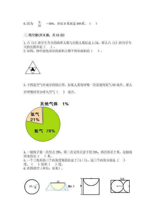 六年级上册数学期末测试卷精练