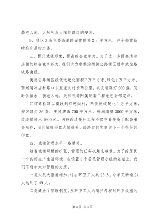 乡镇城镇建设情况汇报.docx