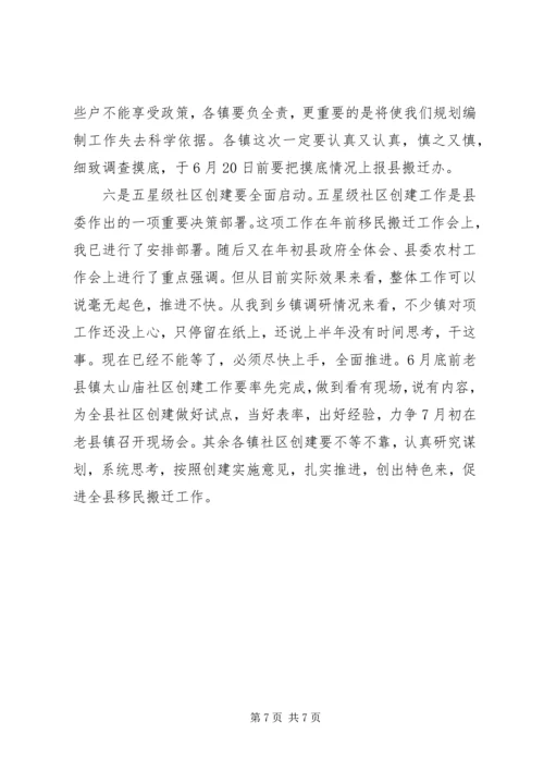 避灾扶贫搬迁土地综合利用专项规划工作会结束讲话.docx