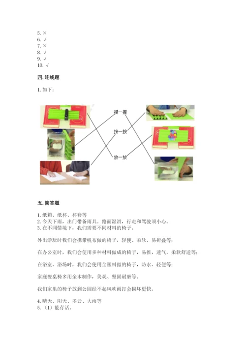 教科版二年级上册科学期末测试卷精品（综合题）.docx
