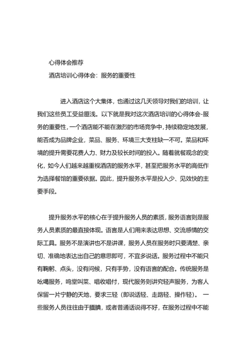 师德重要性的心得体会.docx