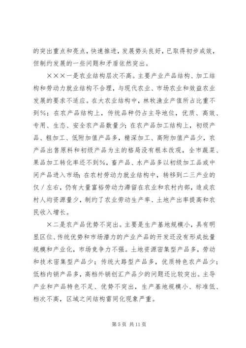 关于培育壮大五大产业体系促进农民增收情况的调查.docx