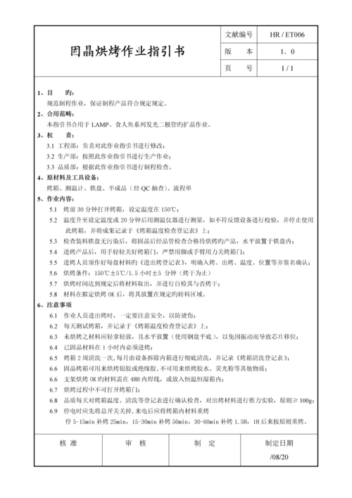 有限公司制程作业基础指导书.docx