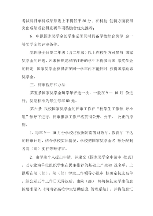 大学学院奖助学金实施细则.docx