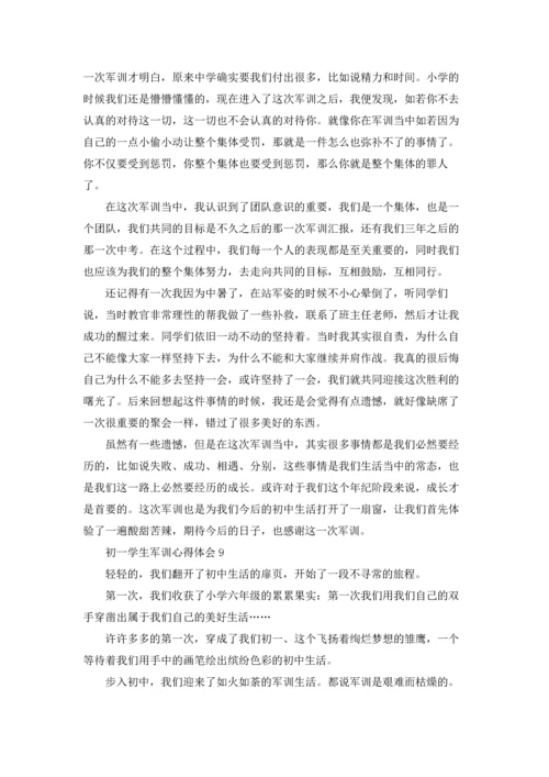 初一学生军训心得体会(集锦15篇).docx