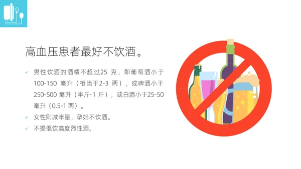 高血压健康指南通用PPT模板