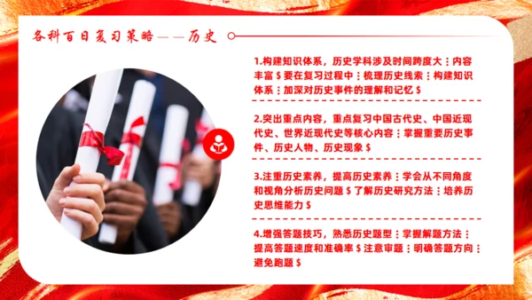 高考誓师大会红色背景通用PPT模板