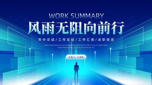 蓝色绿色科技风年中工作总结汇报ppt模板年中总结