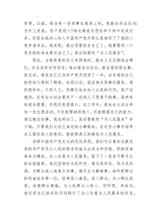 2023年7月企业员工入党积极分子思想汇报.docx